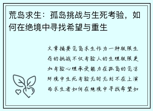 荒岛求生：孤岛挑战与生死考验，如何在绝境中寻找希望与重生